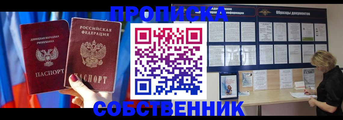прописка в квартире в Мегионе